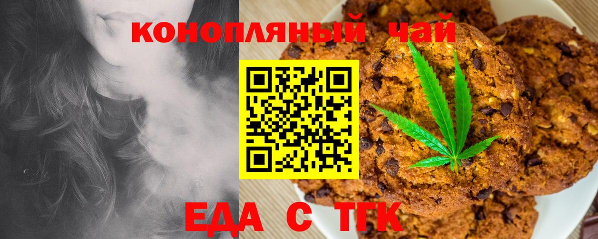 Коркино  Печенье с ТГК марихуана  Вход с VPN 