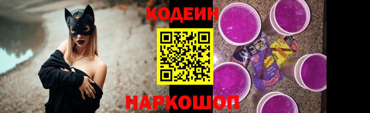 Кодеин напиток Lean (лин)  Вход с VPN  Коркино 