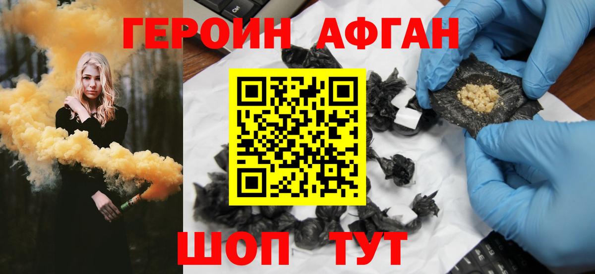 Героин  Вход с VPN  Коркино  ГЕРОИН афганец 