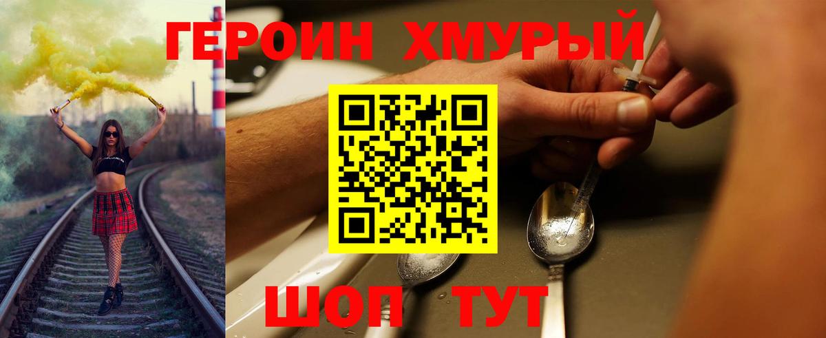 Героин хмурый Коркино
