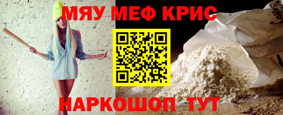 Меф мука Коркино