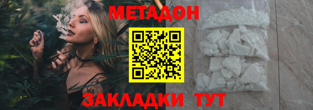 МЕТАДОН кристалл  МЕТАДОН кристалл  Вход с VPN  Коркино 