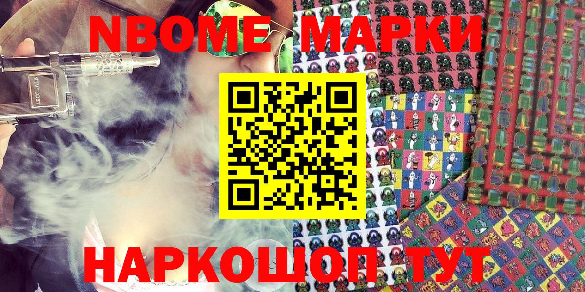 Марки 25I-NBOMe 1500мкг  Вход с VPN  Коркино 